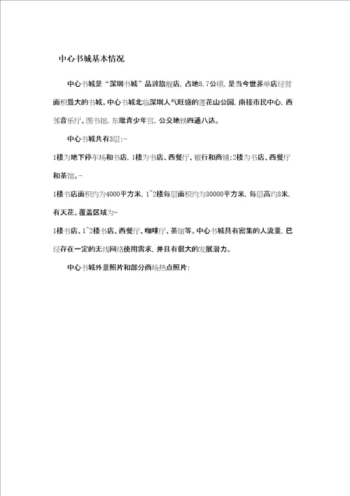 深圳中心书城WiFi建设成本分析共15页DOC