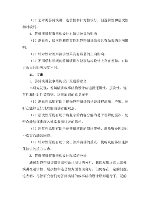 答辩演讲中的叙事结构设计
