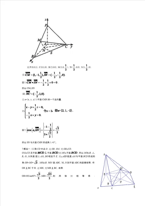 高中数学立体几何大题训练