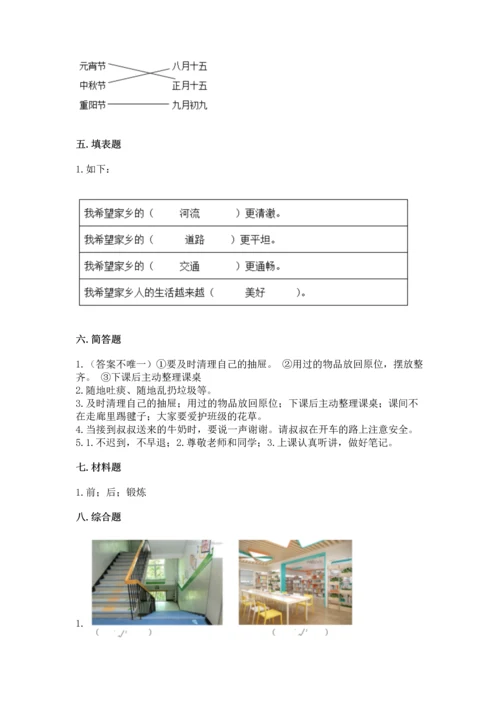 部编版二年级上册道德与法治期末测试卷精品（夺分金卷）.docx
