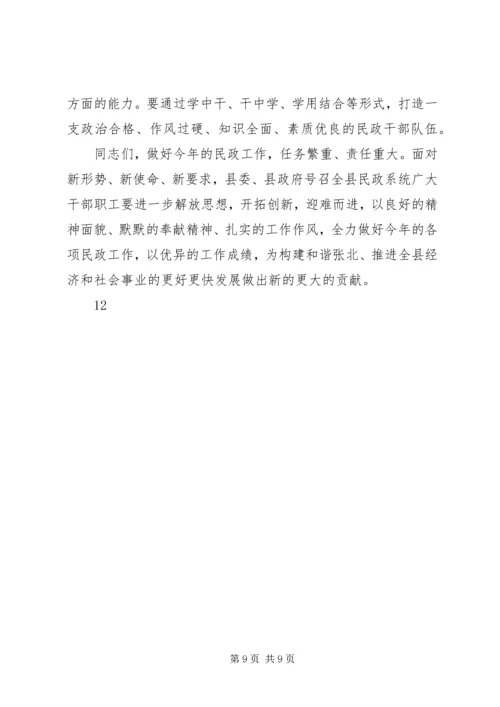 副县长在全县民政工作会议上的讲话 (7).docx