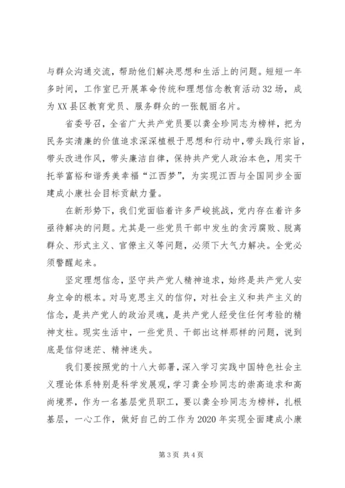 学习龚全珍同志坚定的共产党员信仰.docx