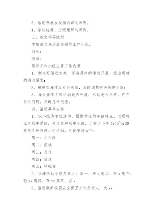 小学教师课后延时服务工作总结.docx