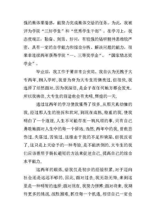 优秀毕业生事迹材料4份