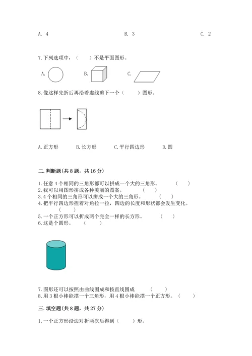 苏教版一年级下册数学第二单元 认识图形（二） 测试卷及答案【全优】.docx