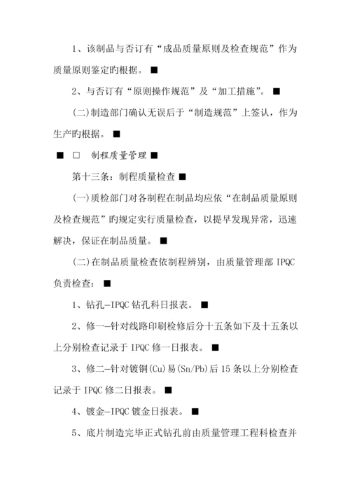 知名企业质量管理新版制度.docx