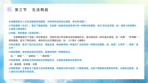 蓝色水彩风舞蹈艺术概论PPT模板