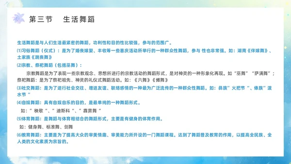 蓝色水彩风舞蹈艺术概论PPT模板