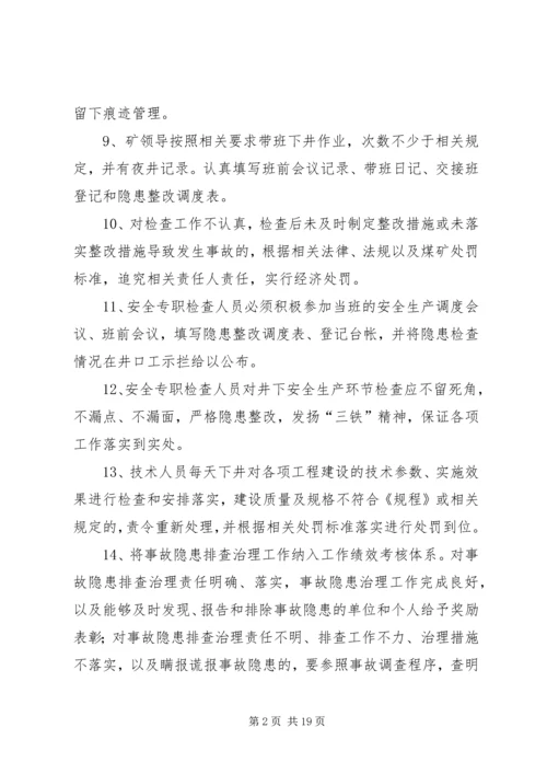 事故隐患日常检查制度.docx