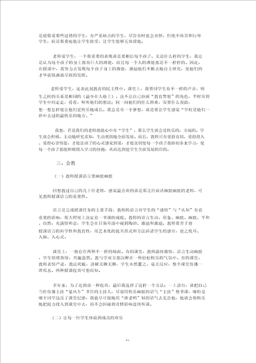 小学教师经验交流材料