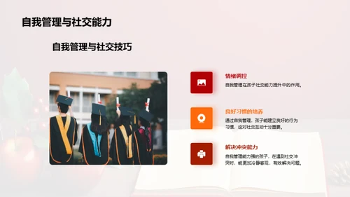 自我管理的小学篇章