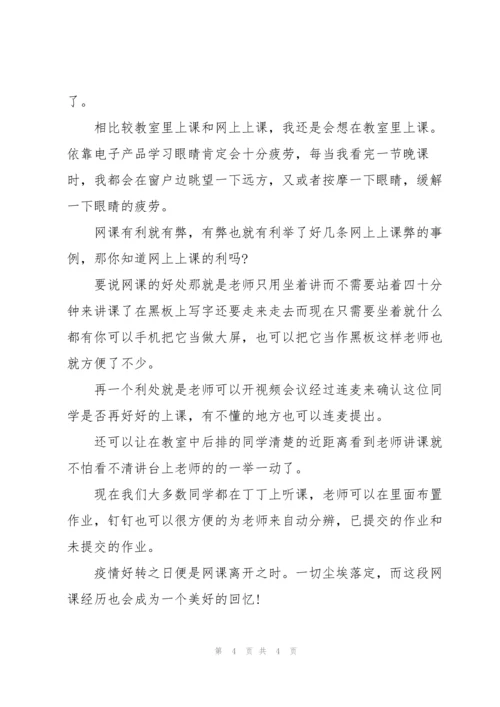 2021网课利弊的议论文三篇.docx