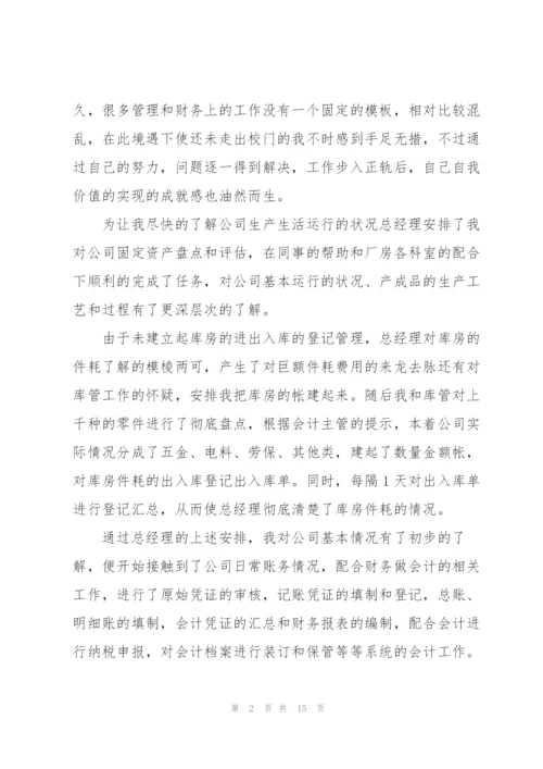 实习实践工作个人工作总结.docx
