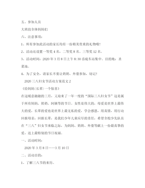 精编之年三八妇女节活动策划方案.docx