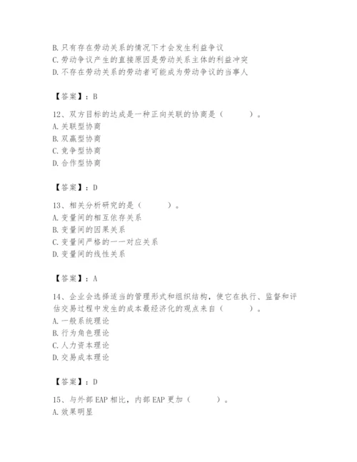 国家电网招聘之人力资源类题库（轻巧夺冠）.docx