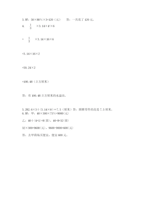 小学六年级下册数学期末卷精品（易错题）.docx