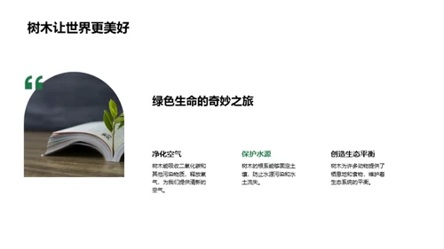 绿色心灵，守护地球