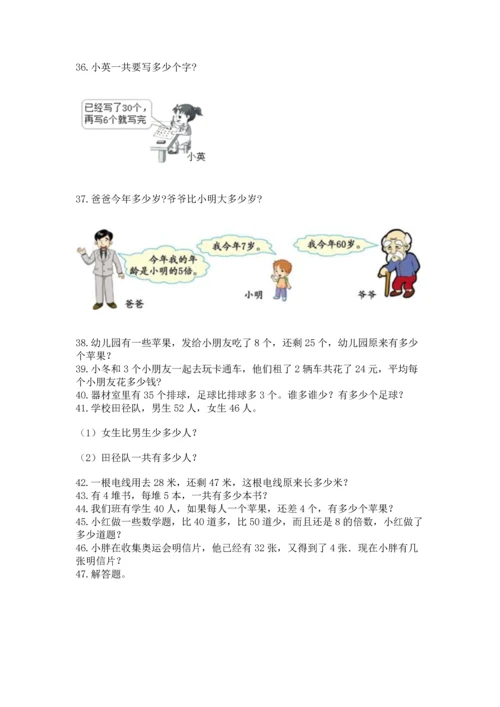 小学二年级上册数学应用题100道附答案（培优）.docx