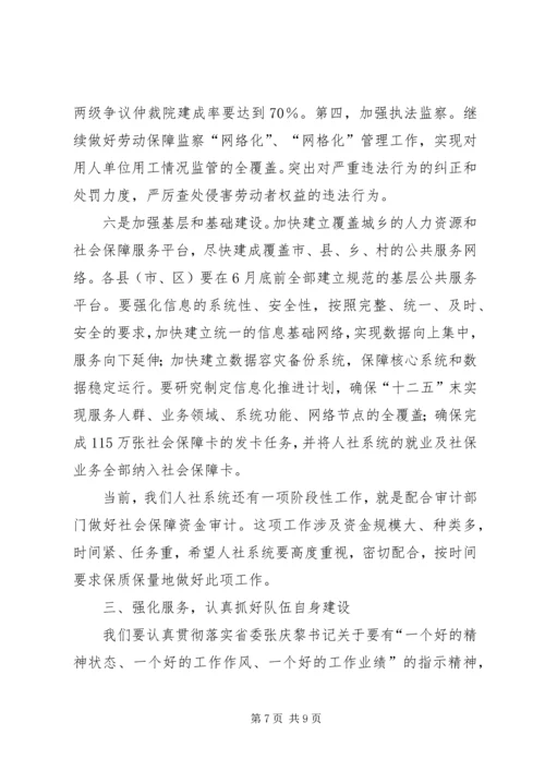 副市长在全市人力资源和社会保障工作会议上的讲话.docx