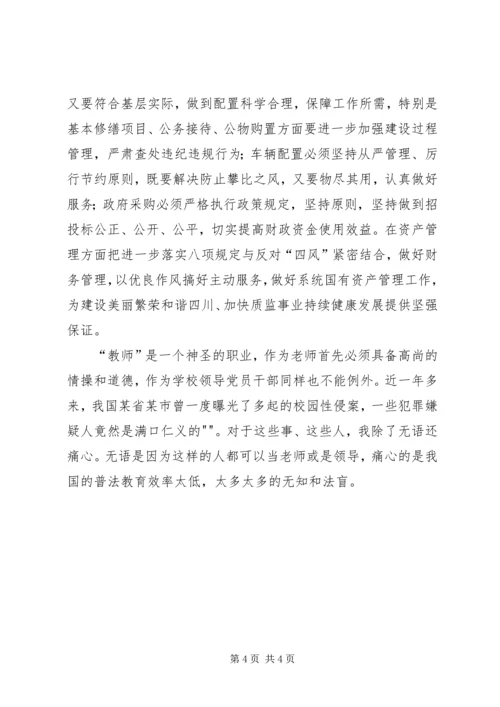 党的群众路线教育活动学习心得.docx