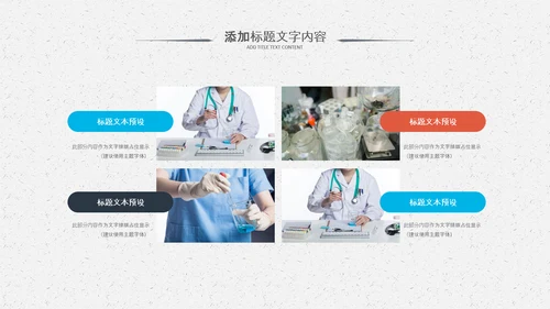 化学实验室医学医疗科技PPT模板生物制药