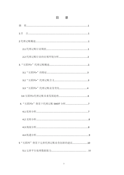 B2016042129徐玉春论文.docx