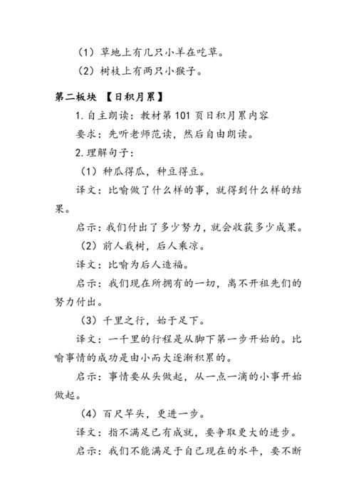 部编版一年级语文上册《语文园地七》第二课时（教案）