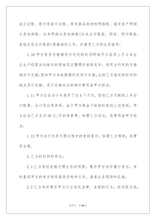 2022代理记账合同.docx