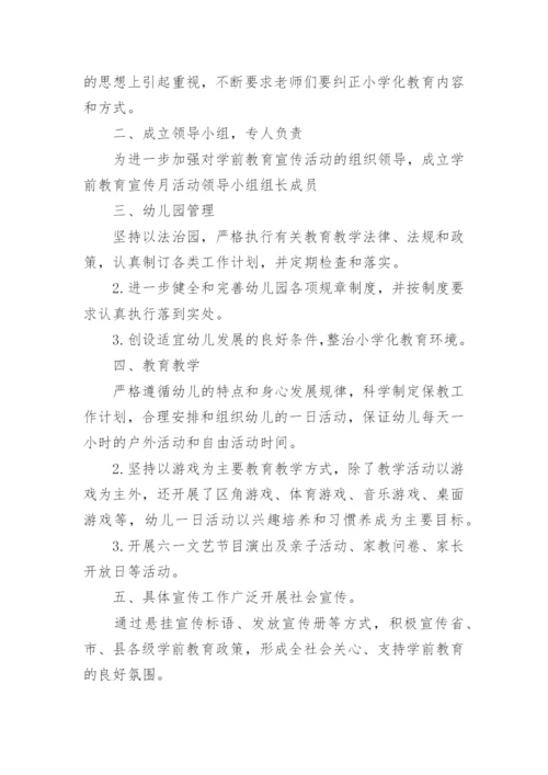 开展学前教育宣传月活动总结.docx