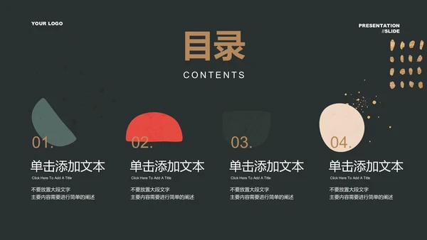 墨绿色小清新几何风总结汇报通用PPT演示模板