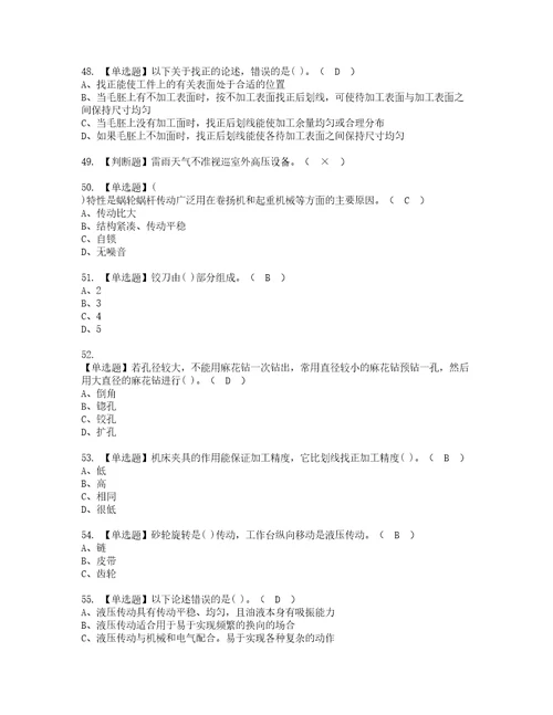 2022年机修钳工初级考试内容及考试题含答案14