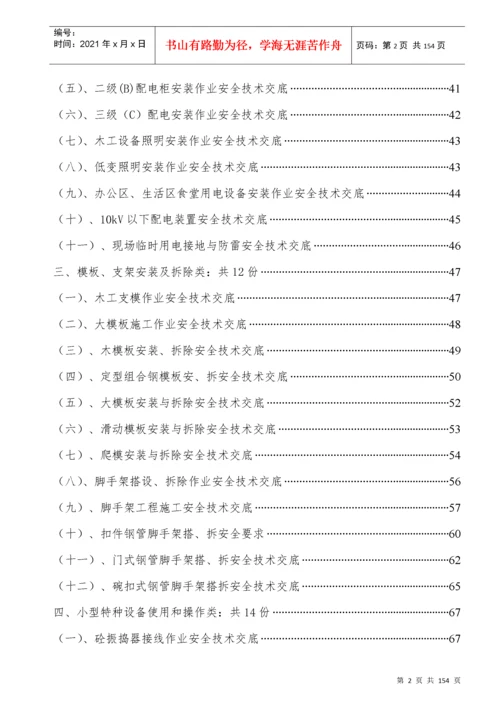 附录5高速公路安全技术交底汇编.docx