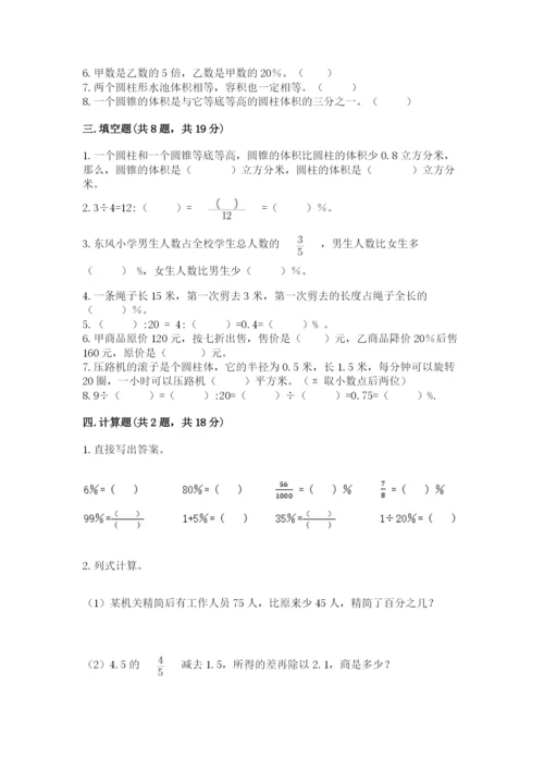 苏教版六年级下册数学期中测试卷精品（满分必刷）.docx