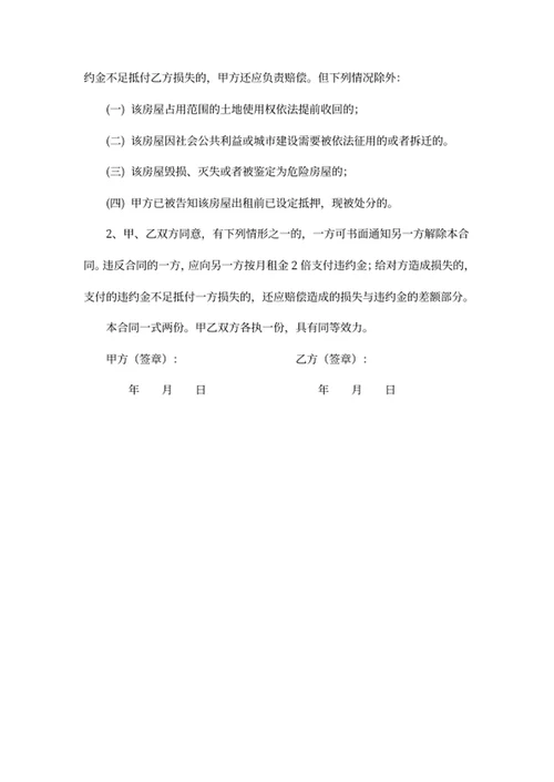 房屋转租合同