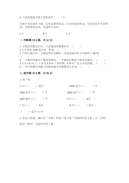 人教版小学五年级下册数学期末试卷精品加答案.docx