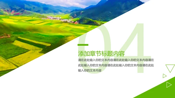 绿色唯美乡村旅游新农村建设PPT模板