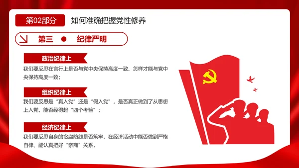 加强个人修养坚持廉洁从政PPT模板