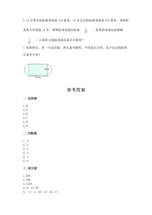 小学六年级上册数学期末测试卷必考题.docx