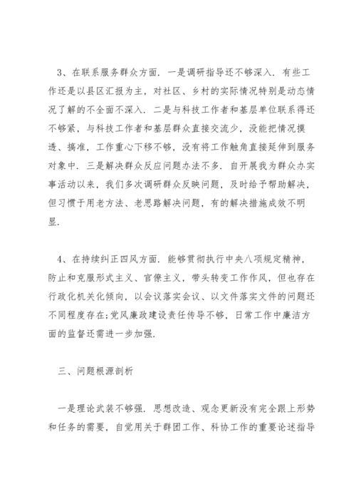 机关党支部学习教育专题组织生活会检视剖析材料.docx