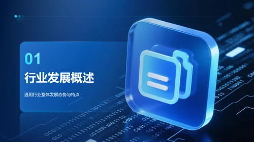 蓝色科技风汇报总结PPT模板