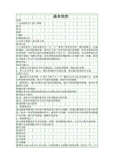 土地的誓言表格式教案.docx