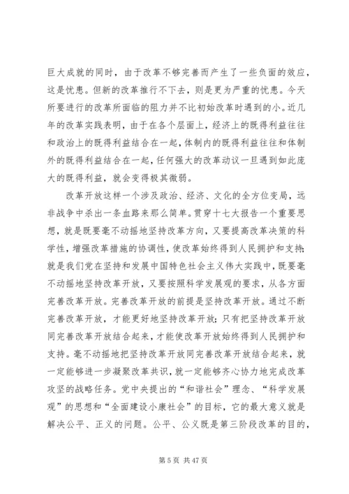 思想解放学习心得.docx