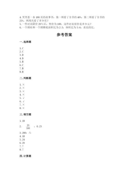 北京版六年级下册数学期中测试卷含答案【满分必刷】.docx