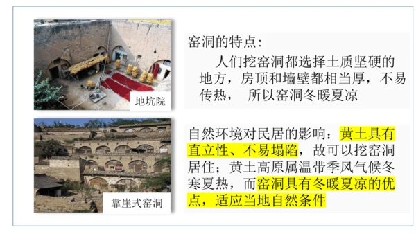 初中历史与社会 人文地理下册 5.1北方地区同步课堂精选课件