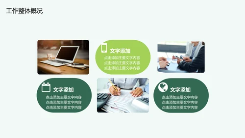 春风吹杨柳绿色季度工作总结通用PPT模板