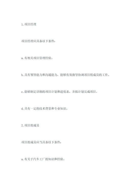 项目任务书章程