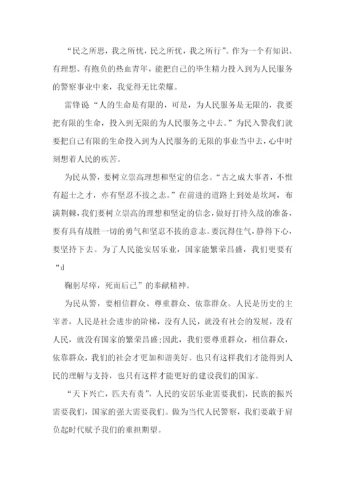 知危险会避险交通安全演讲稿.docx