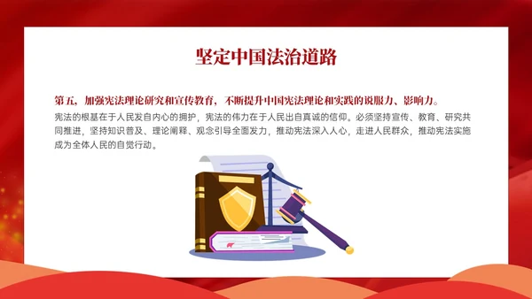 红色卡通学宪法主题班会PPT课件国家宪法日