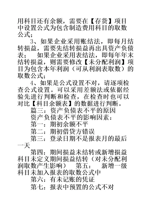 审计报告资产负债表与财务系统里的资产负债表不一致是什么原因