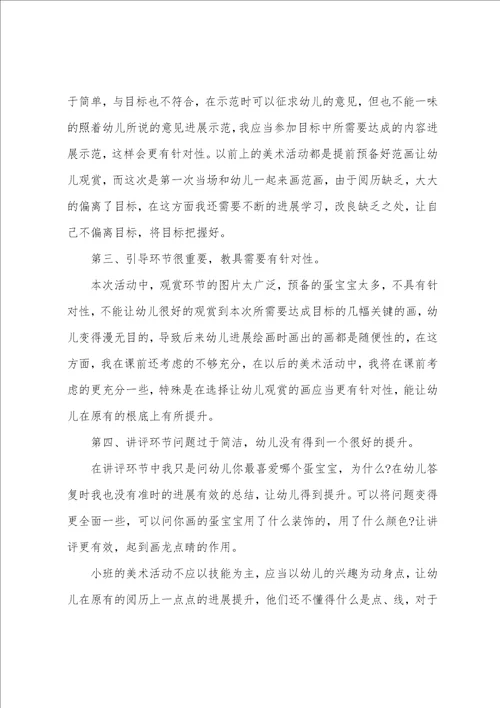 小班美术活动反思17篇